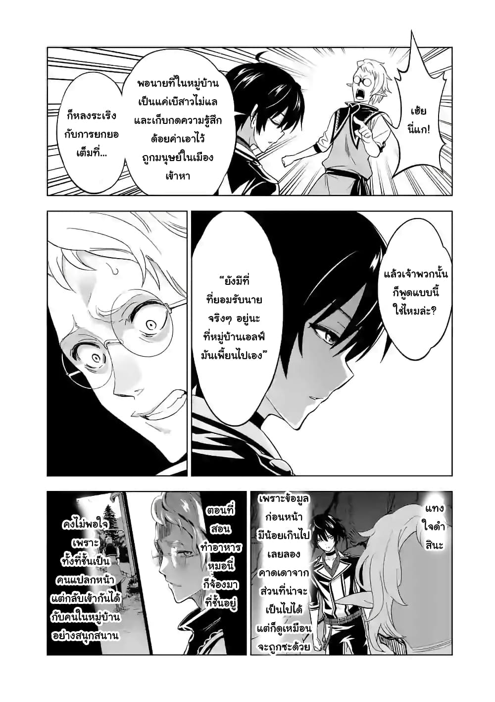 Shijou Saikyou Oak-san no Tanoshii Tanetsuke Harem Zukuri 20.1-โอ๊ค vs แมลงปีศาจโบราณ (ครึ่งแรก)