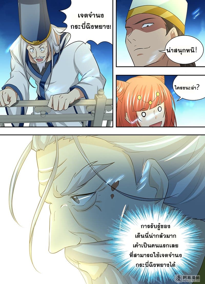 Yong Heng Zhi Zun เปิดบันทึก ราชาอมตะ 148-148