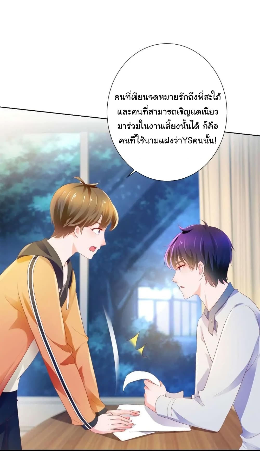 The Lovely Wife And Strange Marriage แผนรักลวงใจ 161-161