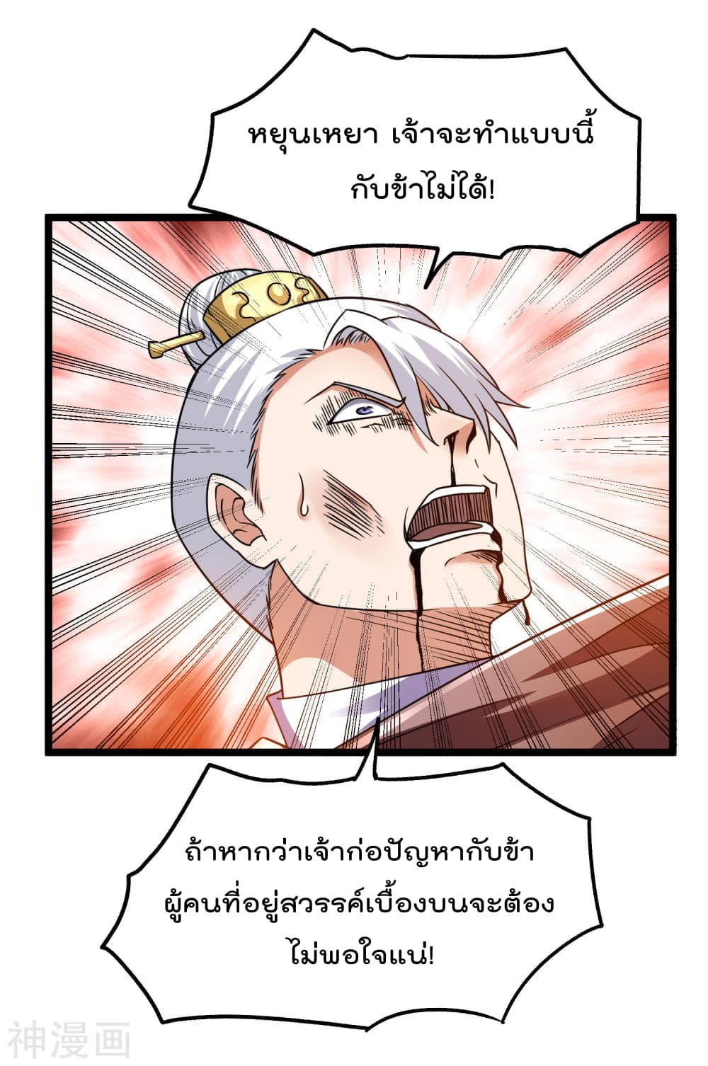 Immortal King of City ราชาอมตะแห่งนคร 118-118