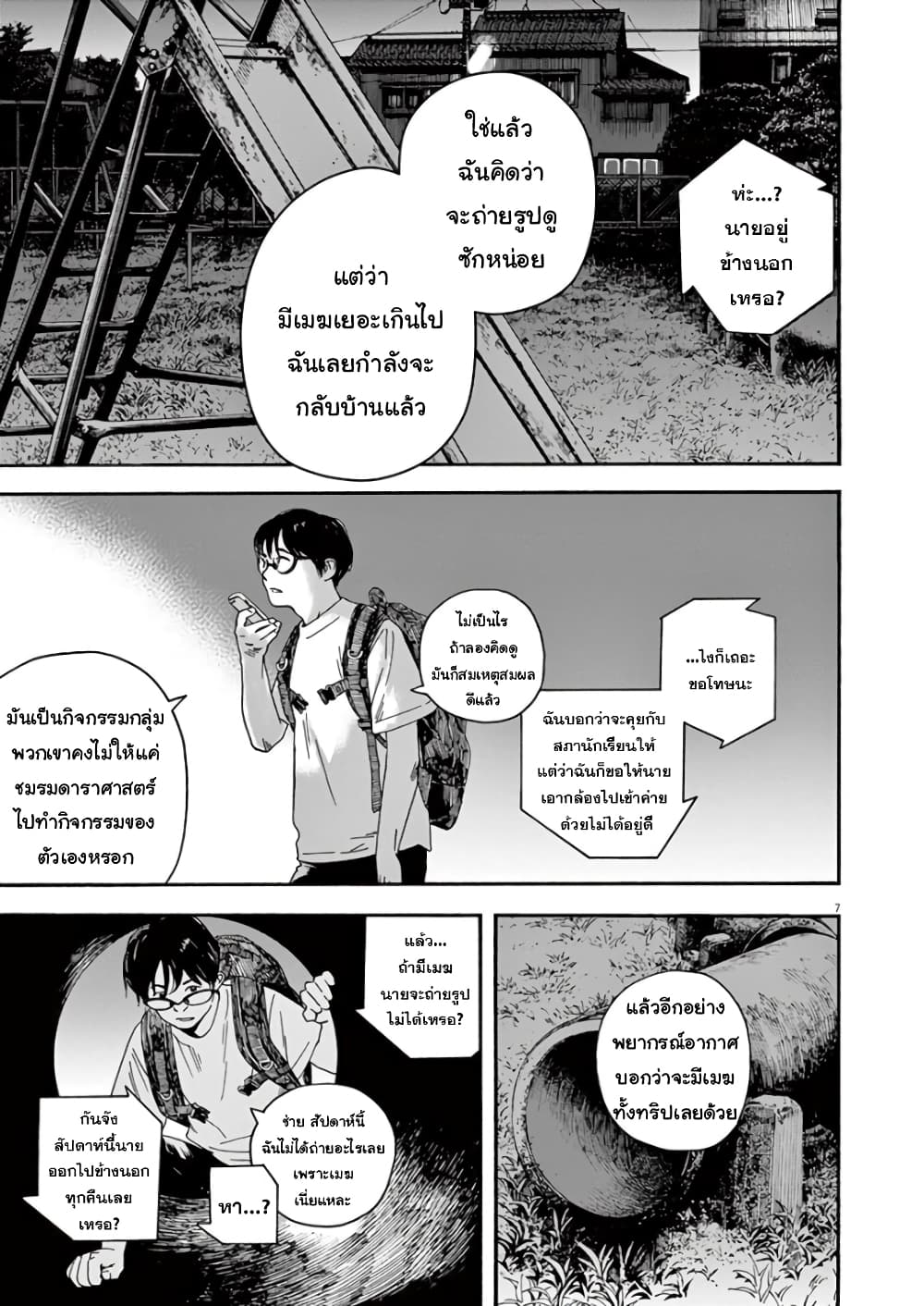 Kimi wa Houkago Insomnia 15-ดาวสวรรค์แห่งเดือนสิงหาคม