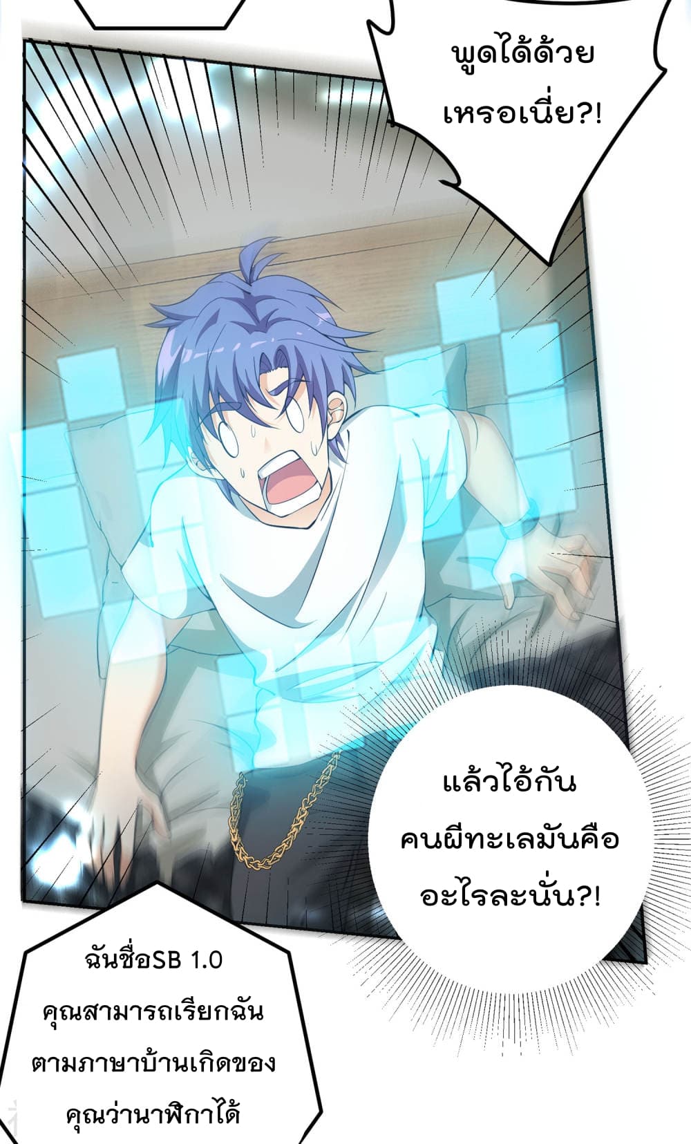 My Super God Watch สุดยอดนาฬิกาแห่งพระเจ้า 2-2
