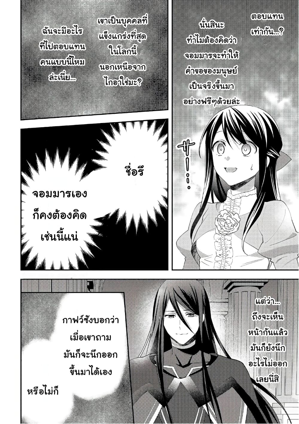 Isekai de "Kuro no Iyashi Te" tte Yobarete Imasu ฮีลเลอร์ดำ ณ ต่างโลก 30-30