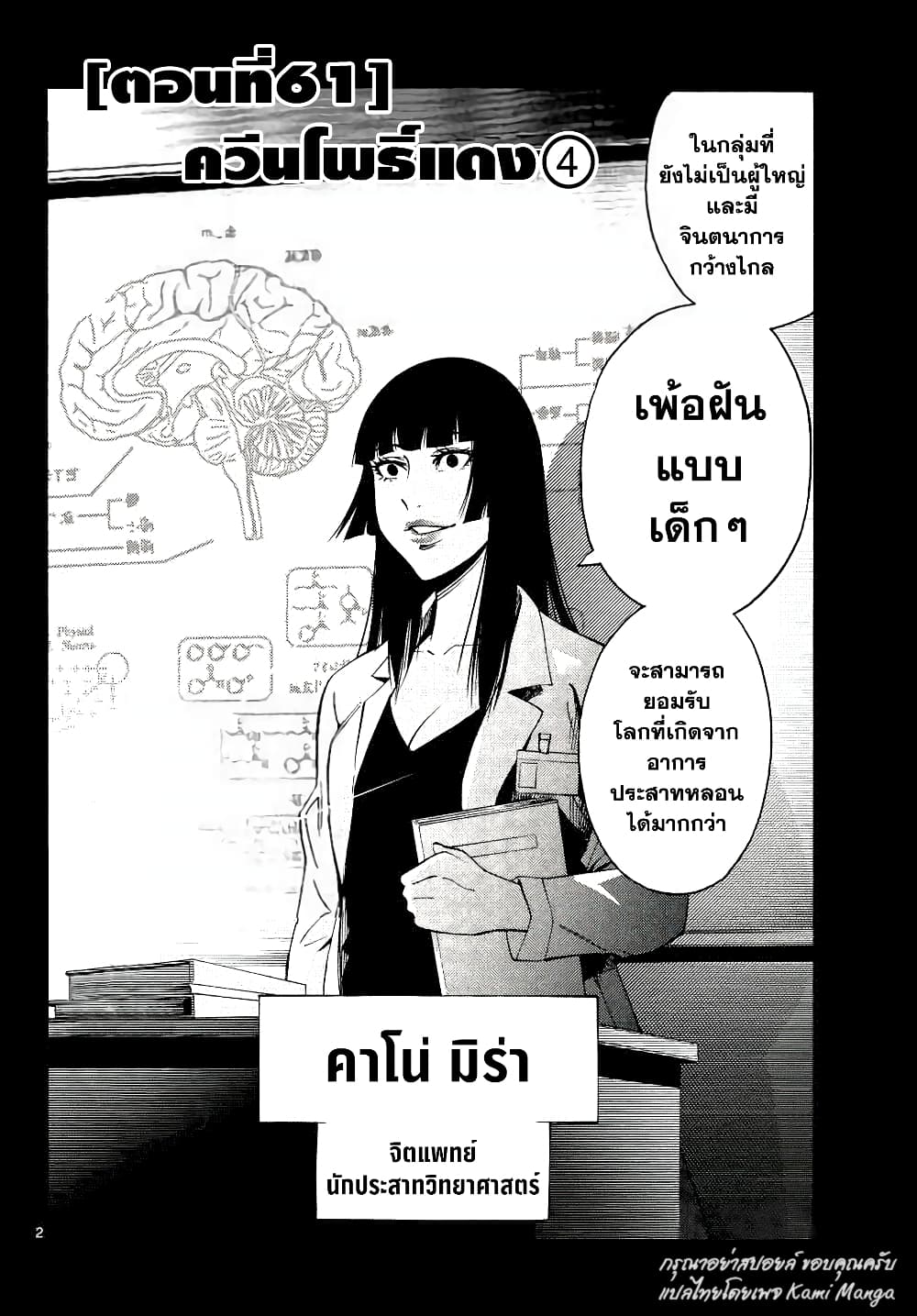 Imawa no Kuni no Alice 61-ควีนโพธิ์แดง (4)