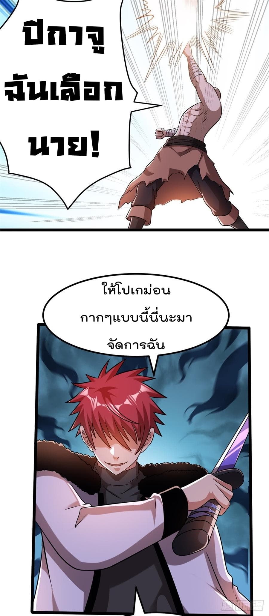 Immortal King of City ราชาอมตะแห่งนคร 65-65