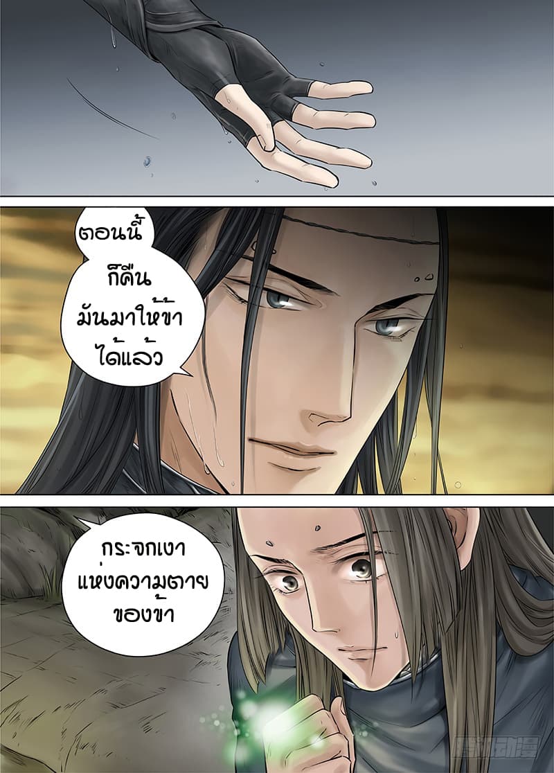 L.O.R.D: Legend of Ravaging Dynasties 14-14