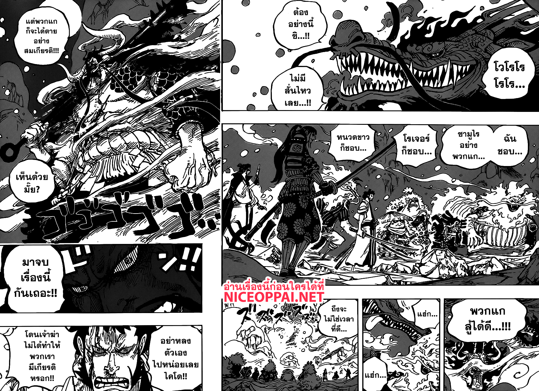 One Piece 994-หรืออีกชื่อนึงคือ ยามาโตะ