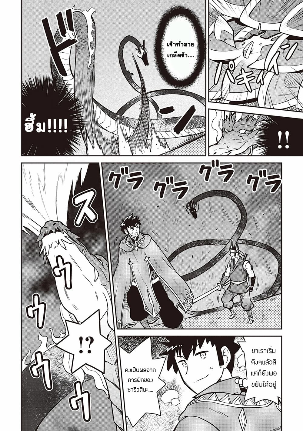 Toaru Ossan no VRMMO Katsudouki 52-52