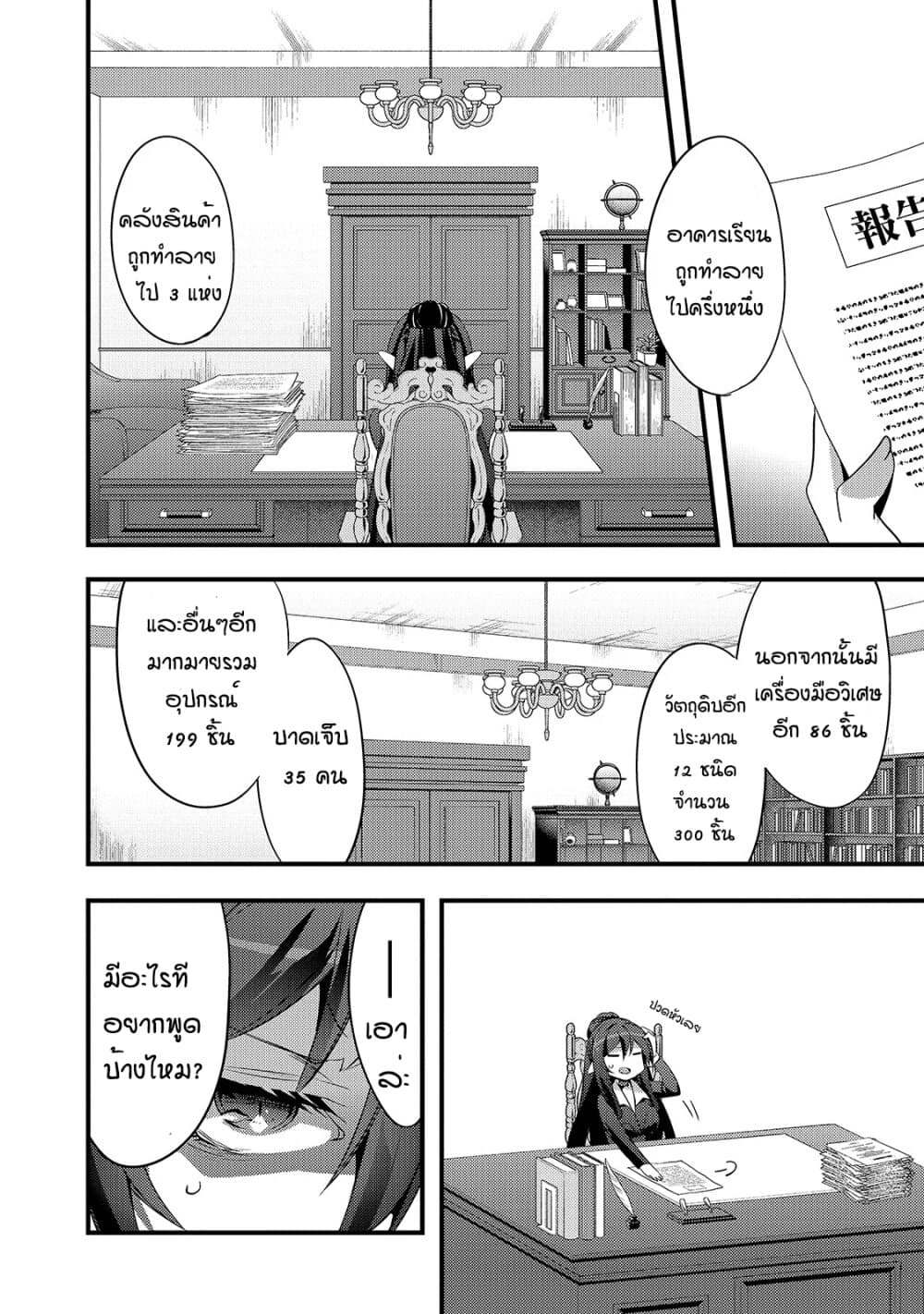 Arifureta Gakuen de Sekai Saikyou 6-กรณีของทีโอ บทต้น