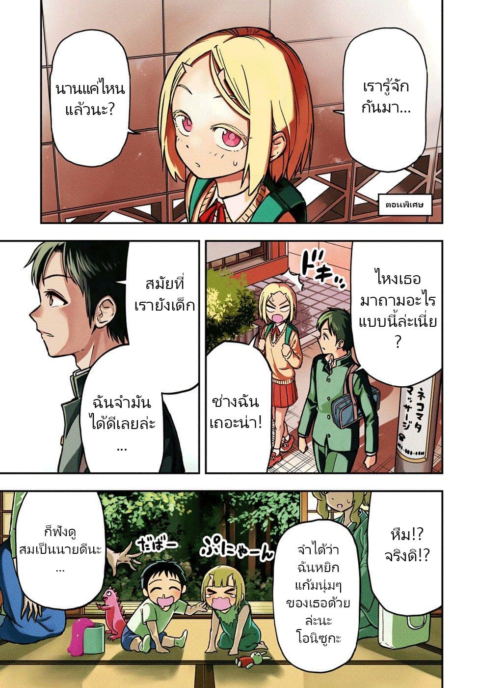 Onizuka-chan and Sawarida-kun 8.1-8.1