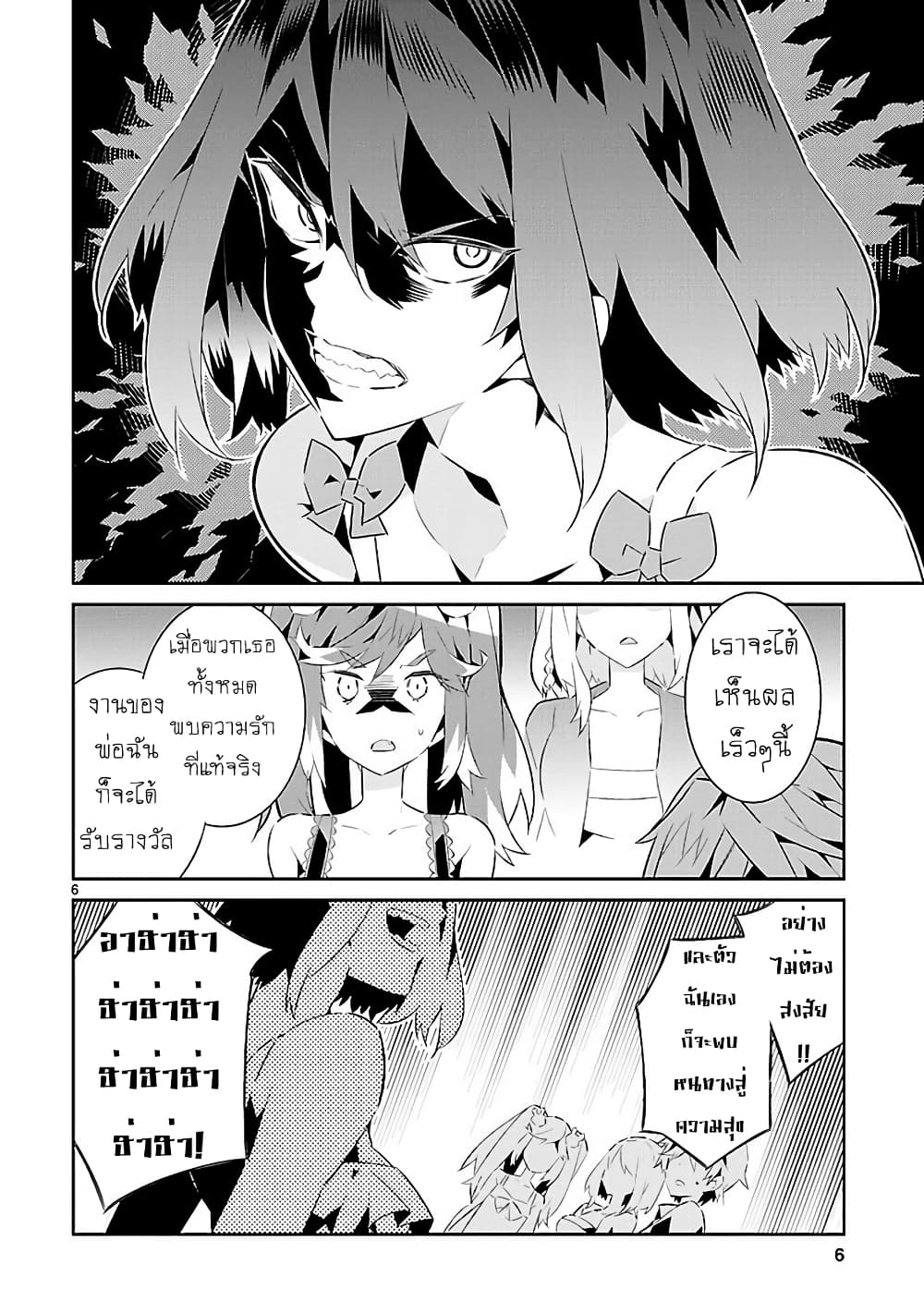 Mousugu Shinu Hito 16-ขอให้มีความสุข