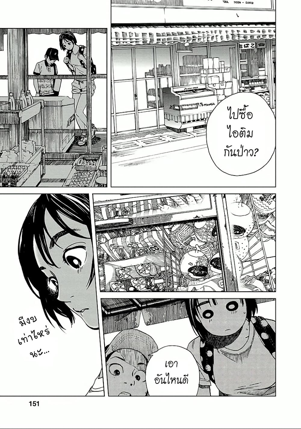 Fujiyama-san wa Shishunki 16-คุณฟูจิยามะชอบแกล้ง