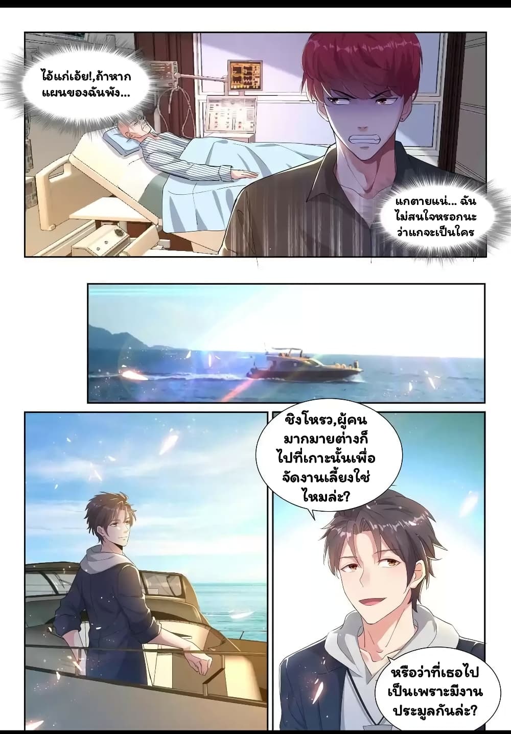 Super Shared Boyfriend System 33-33