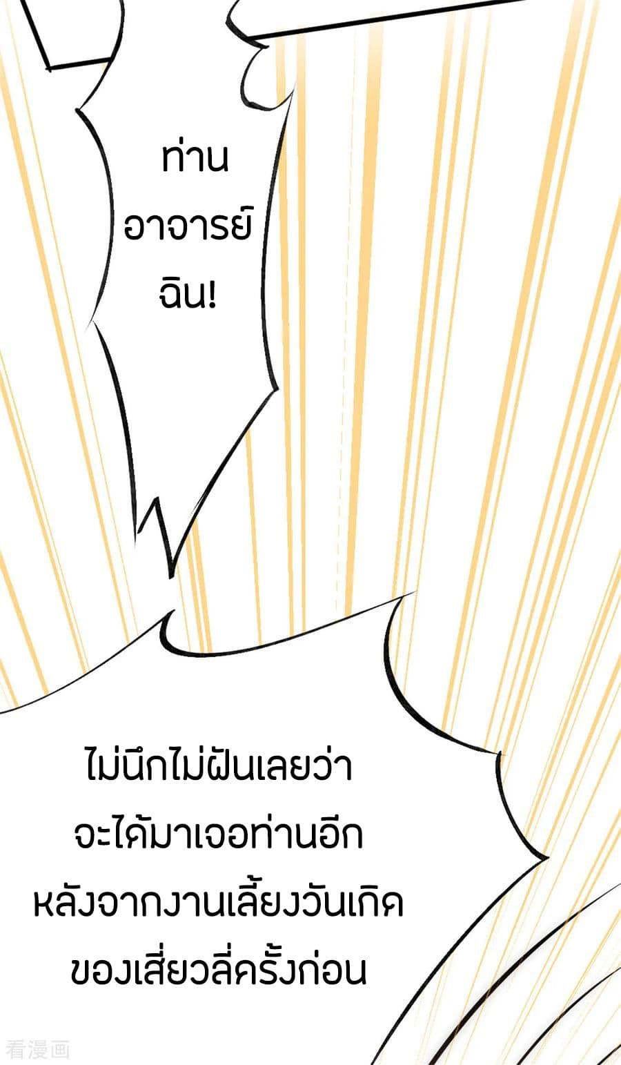God Emperor of The City มหาเทพเซียนแห่งนคร 58-58