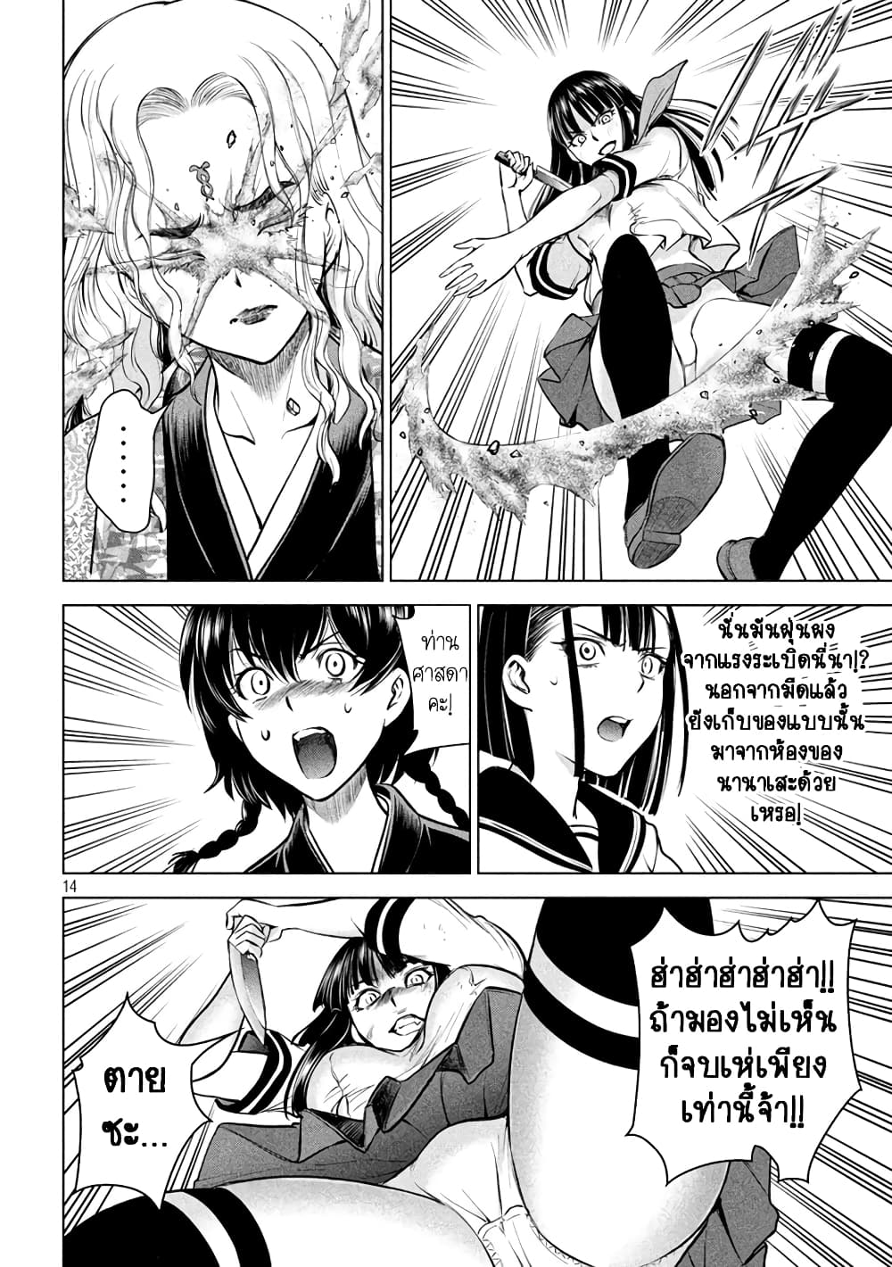 Satanophany 147-เห็นอนาคต