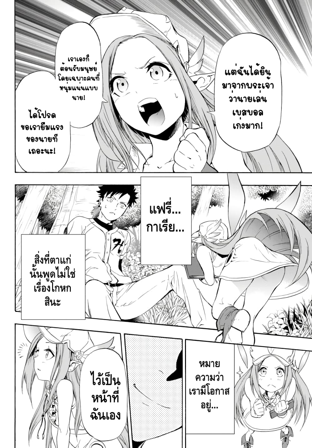 Baseball Isekai เบสบอลต่างโลก 1-มาต่างโลกล่ะ