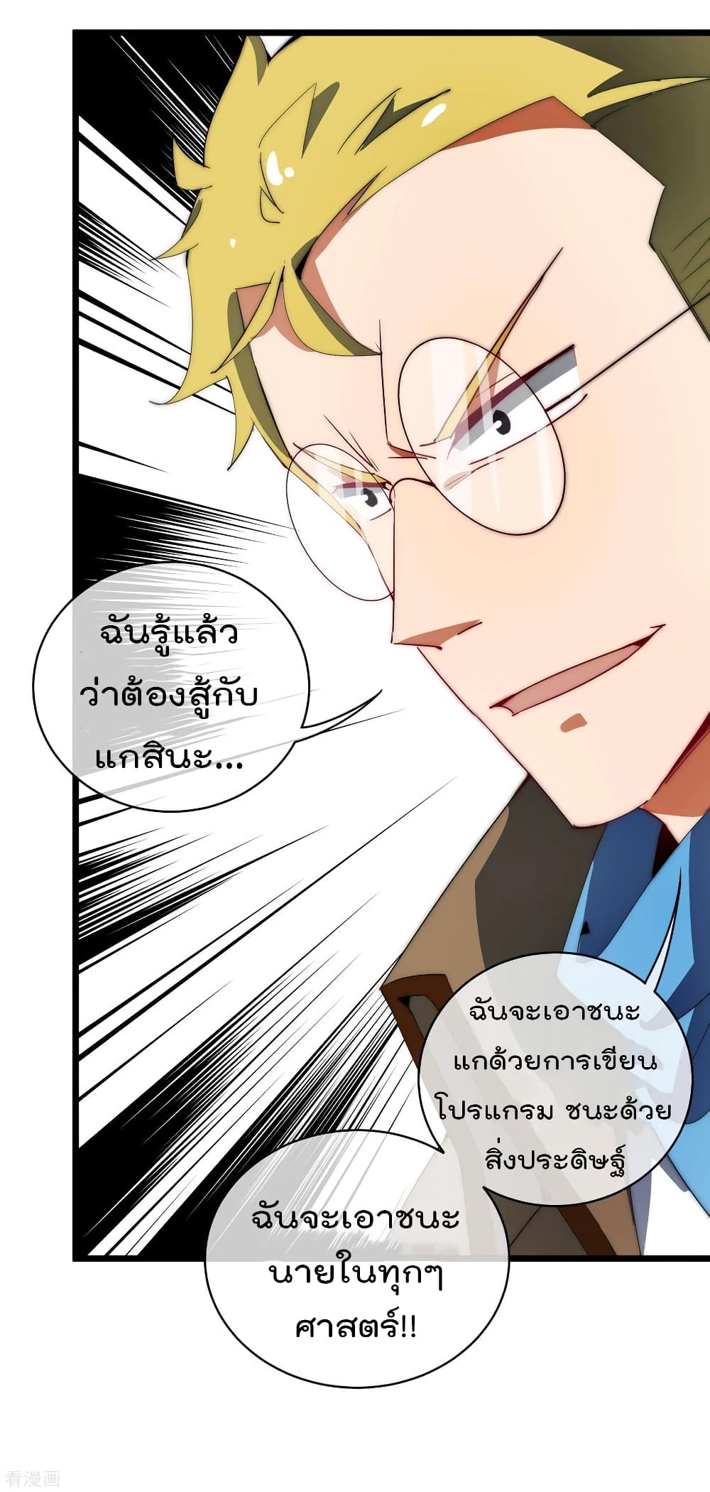 I am The Richest  in The World ข้านี่แหละจะรวยที่สุดในโลก! 78-78