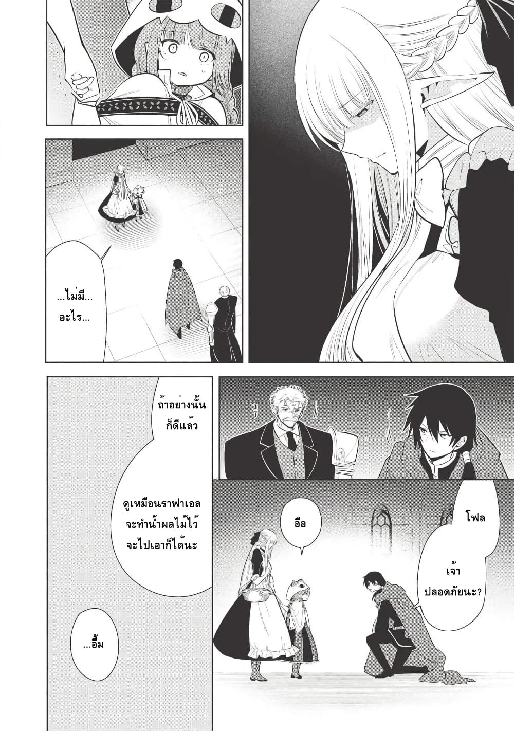 Maou no Ore ga Dorei Elf wo Yome ni Shitanda ga, Dou Medereba Ii? 26-ถ้ามาแตะต้องเมียตรู ถึงอีกฝ่ายจะเป็นสาวสวยก็โกรธเฟ้ย (2)