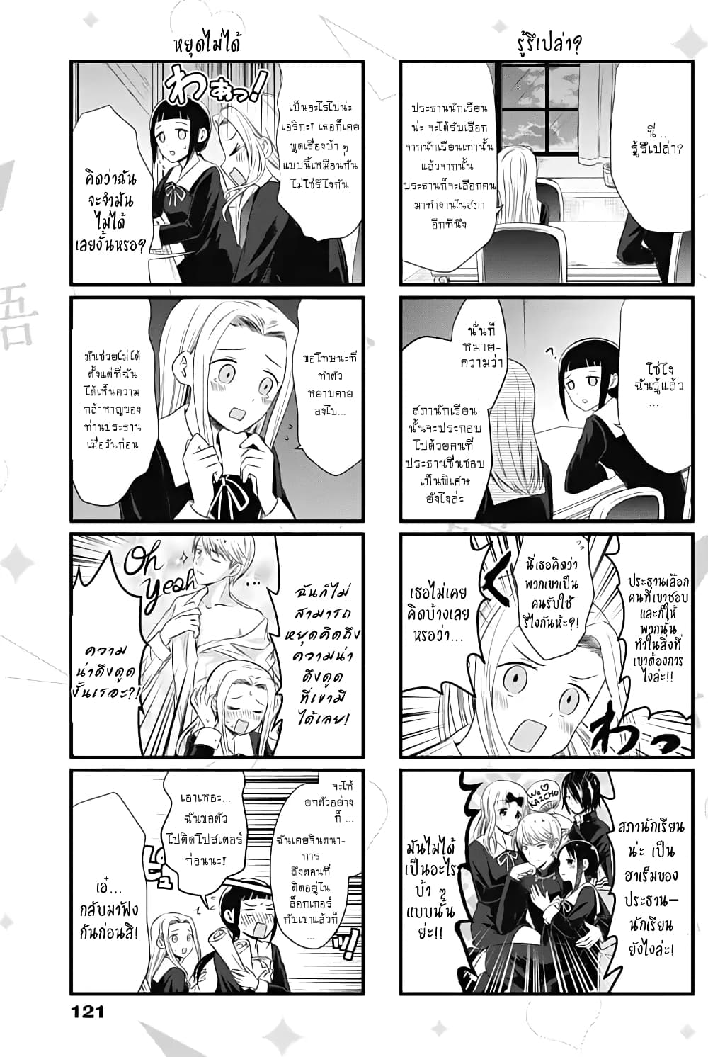 We Want to Talk About Kaguya 8-อยากจะพูดถึง"เสน่ห์ของท่านประธาน"