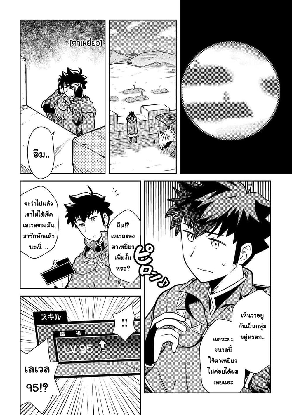 Toaru Ossan no VRMMO Katsudouki 57-57