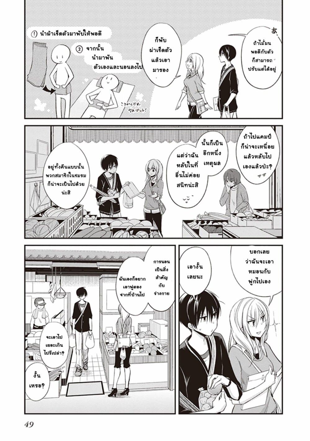 Koi to Utatane 4-4