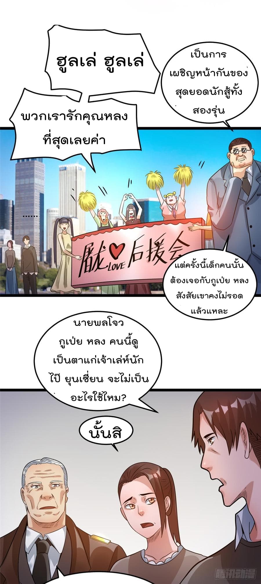 Immortal King of City ราชาอมตะแห่งนคร 68-68