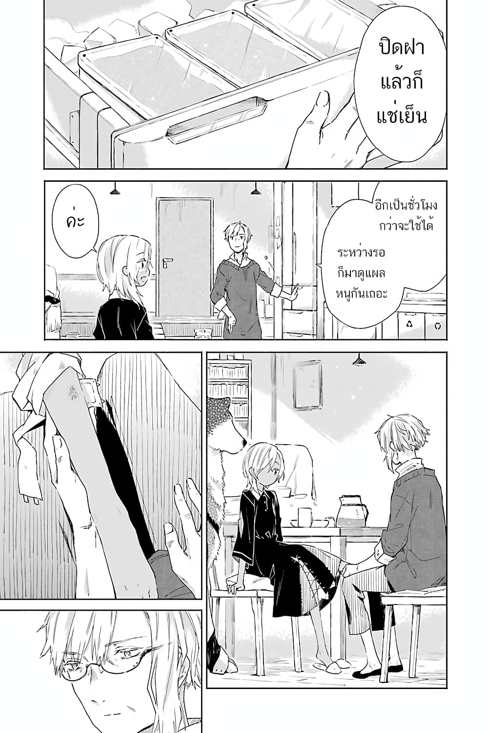 Tabi to Gohan to Shuumatsu Sekai 8-ห้องทดลองของมิซุคาเซะ (2)