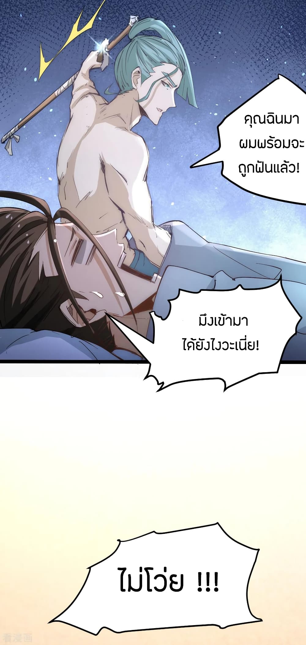 God Emperor of The City มหาเทพเซียนแห่งนคร 111-111