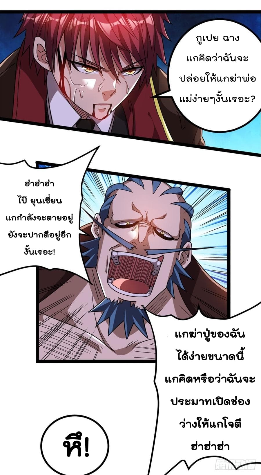 Immortal King of City ราชาอมตะแห่งนคร 69-69