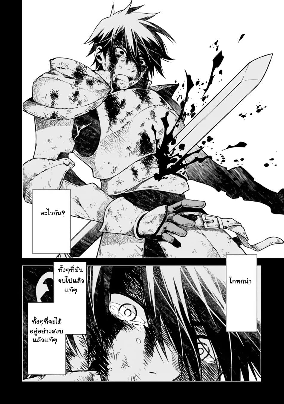 Hiraheishi wa Kako o Yumemiru 1-ปาฏิหาริย์