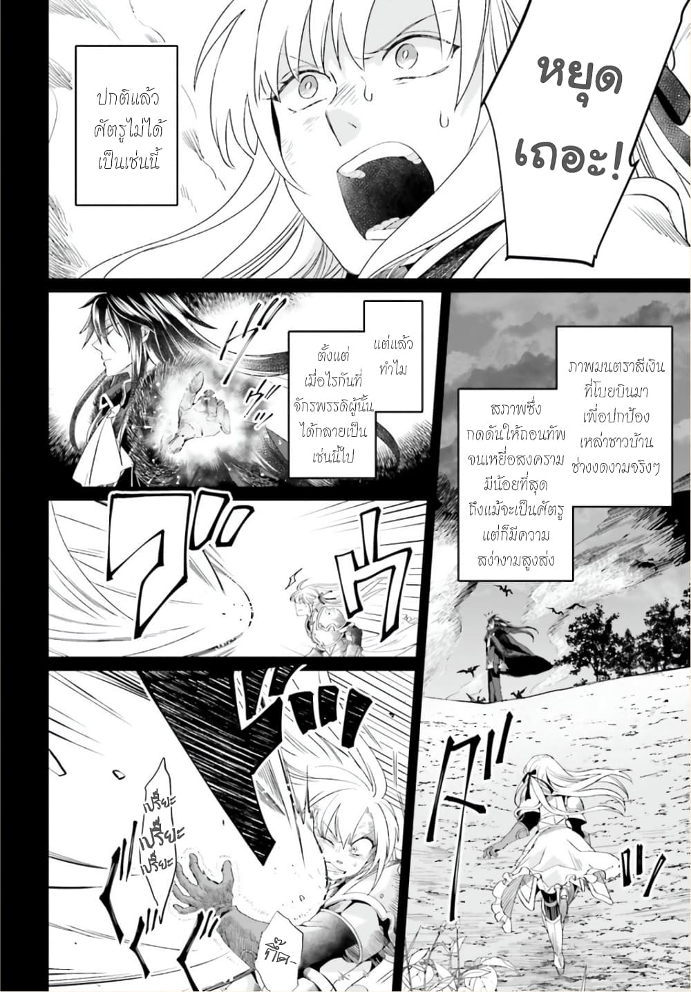 Yarinaoshi Reijou ha Ryuu-mikado Heika wo Kouryakuchuu หนีซิสคอนปะโลลิคอน 2-2