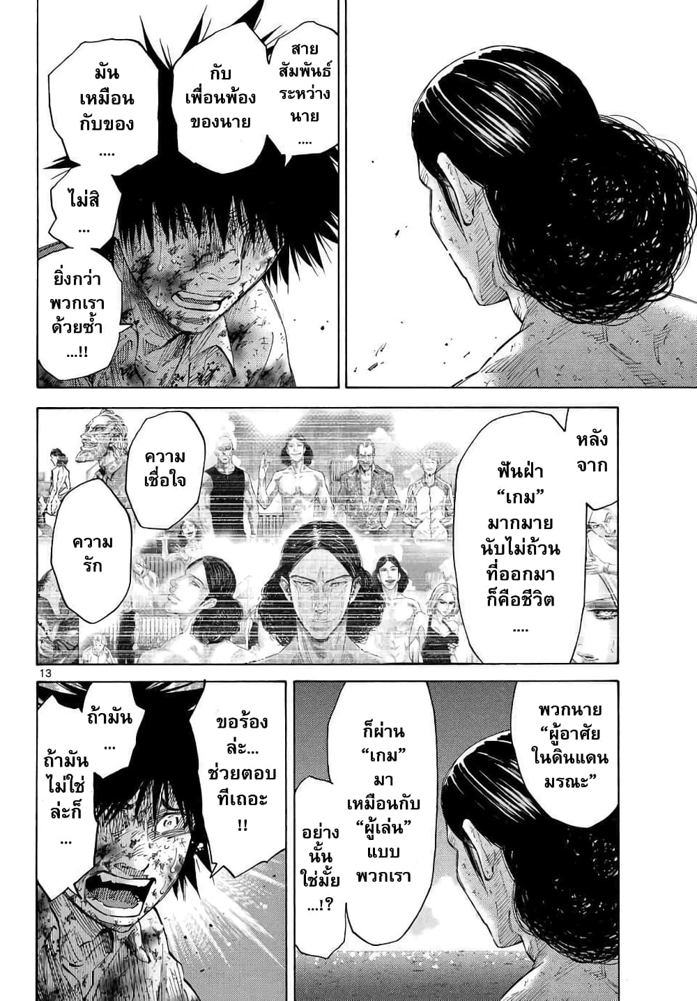 Imawa no Kuni no Alice 41-คิงดอกจิก (9)
