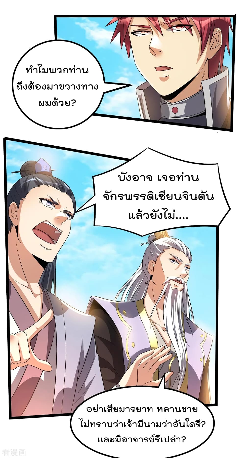 Immortal King of City ราชาอมตะแห่งนคร 162-162