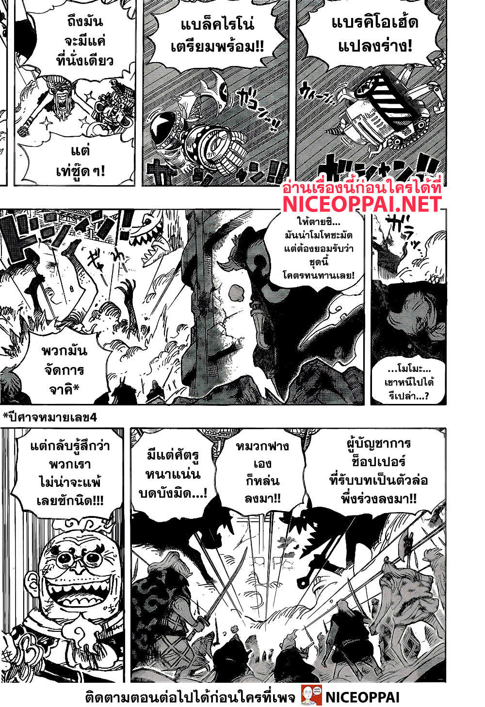 One Piece 989-รู้สึกว่าพวกเราไม่น่าจะแพ้เลยซักนิด