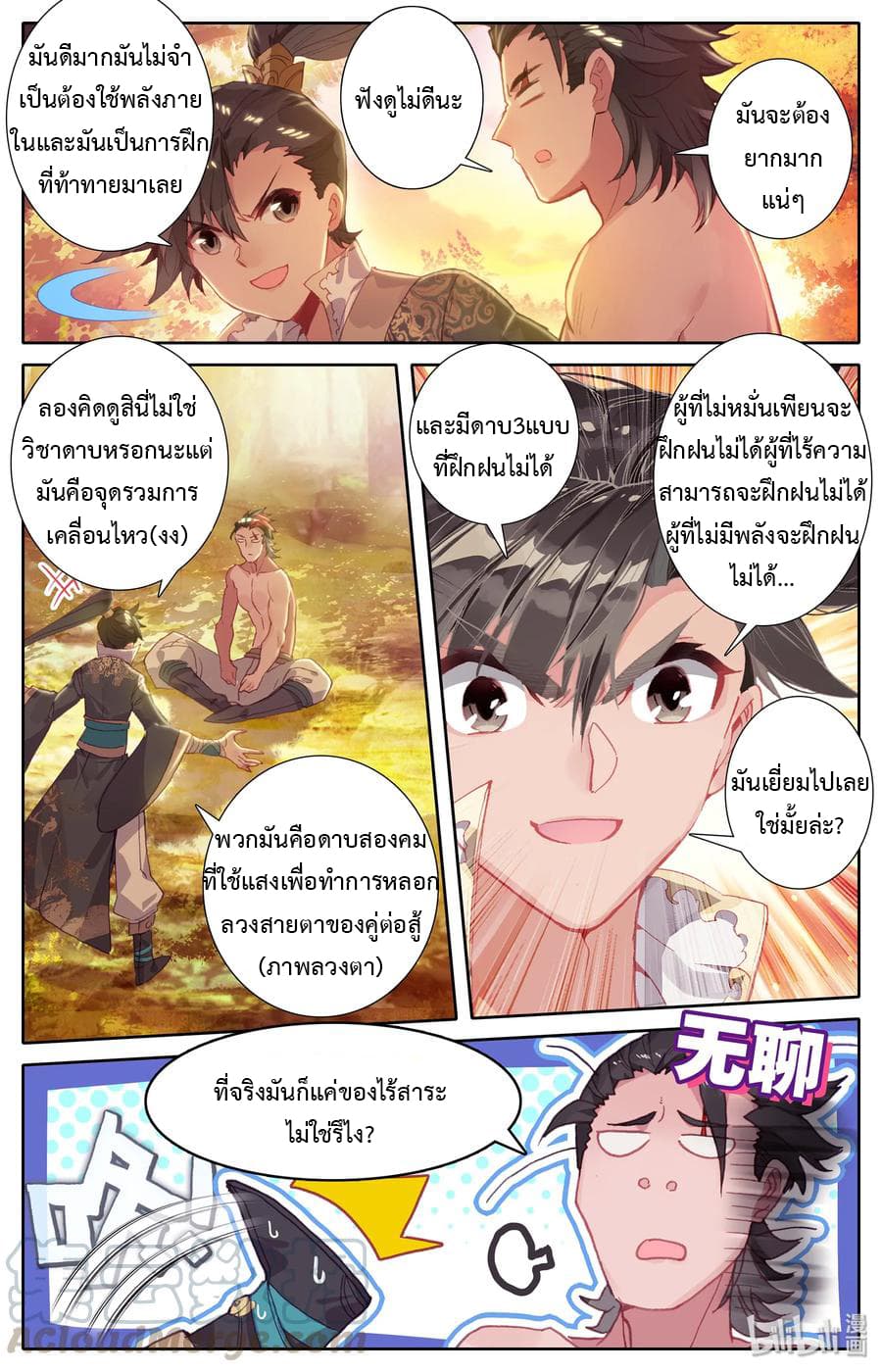 Mortal Cultivation 14-14
