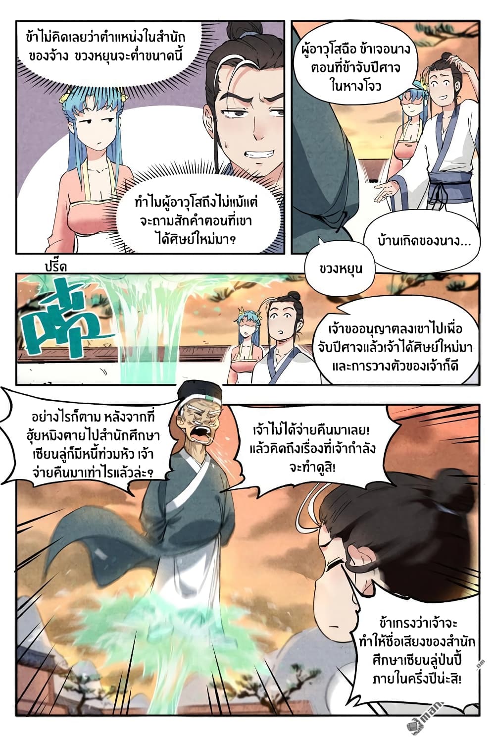 Song of Taoists and Fairies 8-8