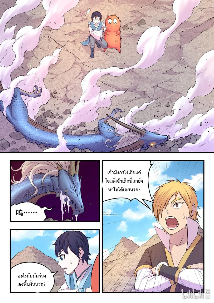 King of Spirit Beast 25-25