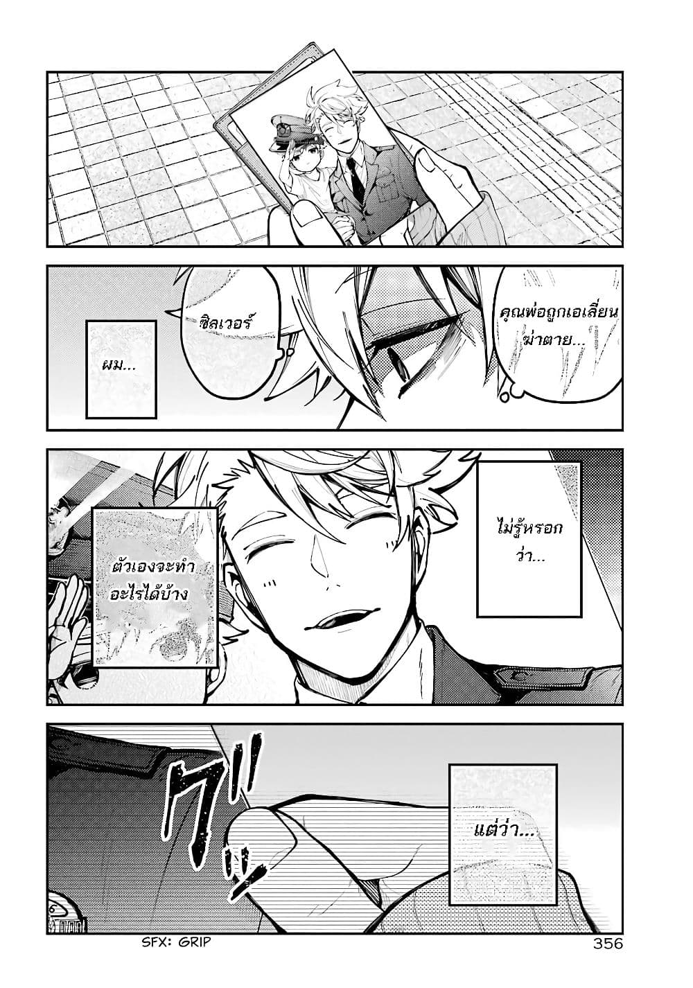 Tokyo Aliens 3-กุนจิ อากิระ