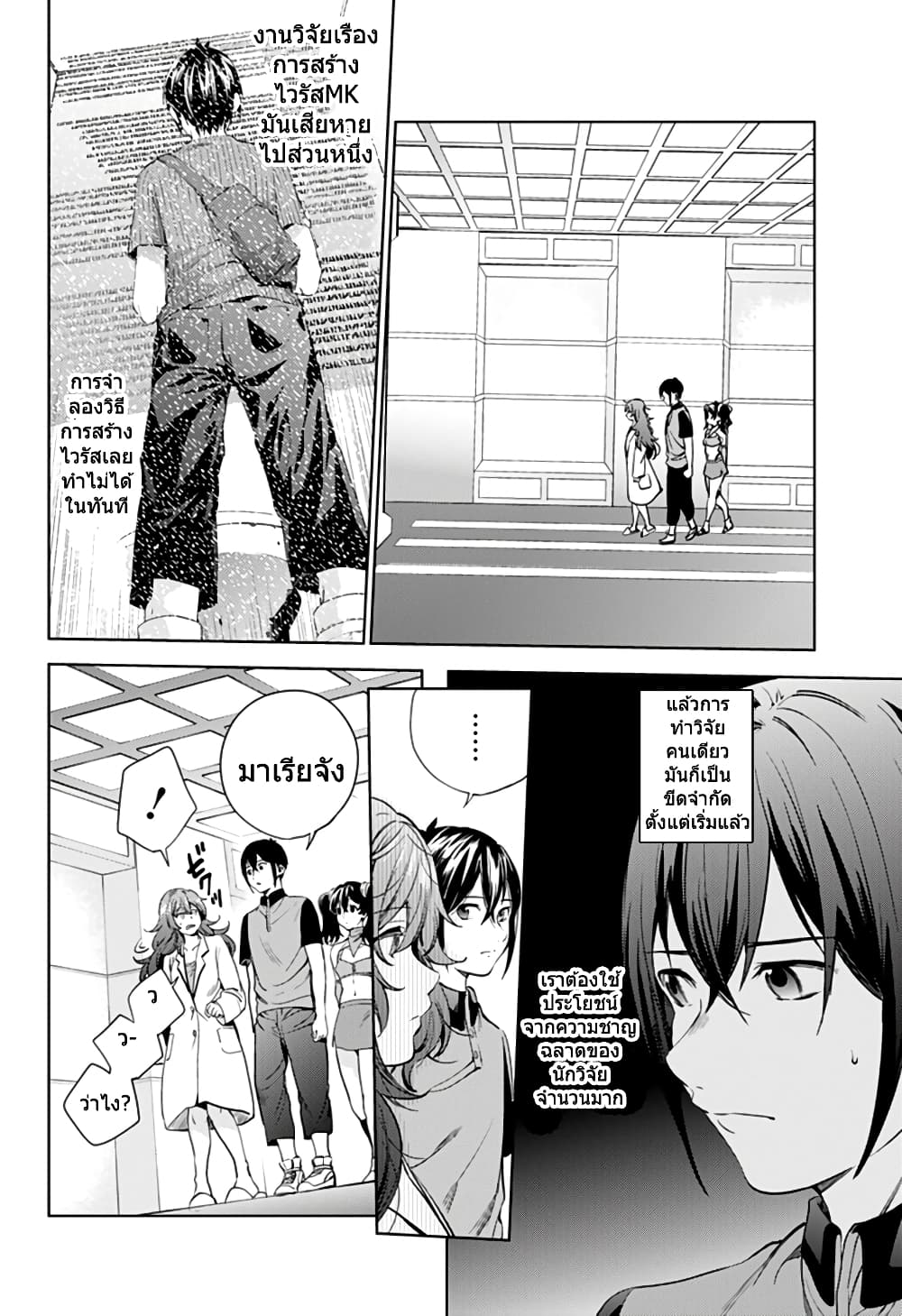 World's End Harem 32-32
