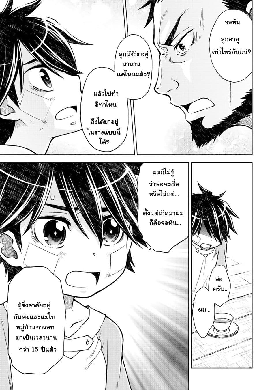 Hiraheishi wa Kako o Yumemiru 7-คำสารภาพ