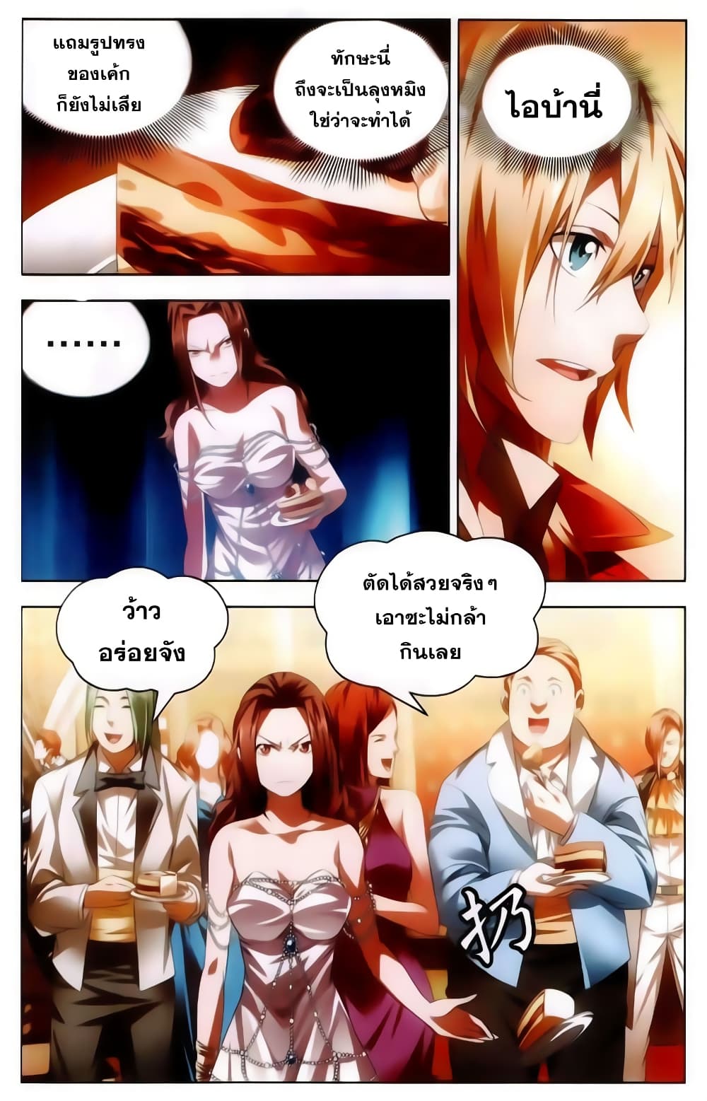 The Magic Chef of Ice and Fire 20-ความโกรธของเสวี่ยจิ้ง