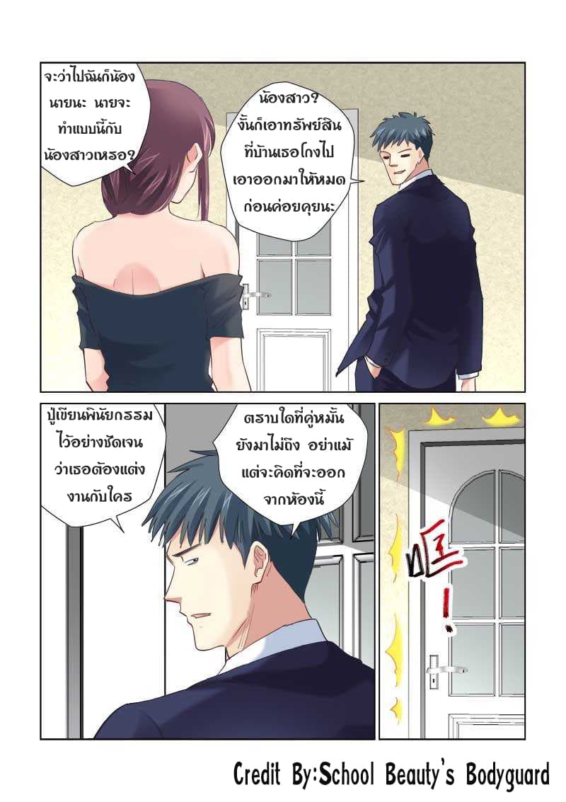 School Beauty's Bodyguard 147-147