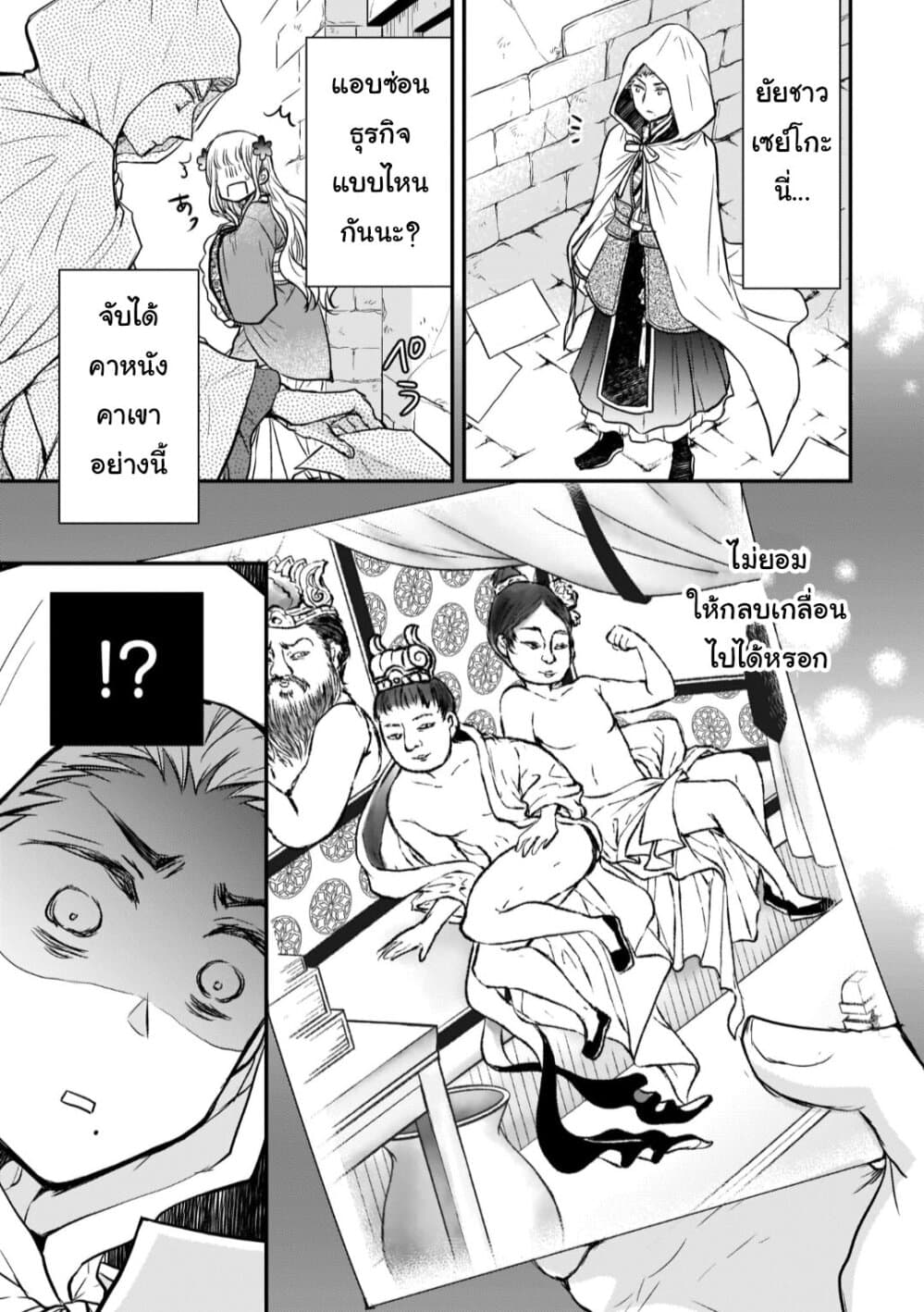 Gekkakoku Kiiden 19-19