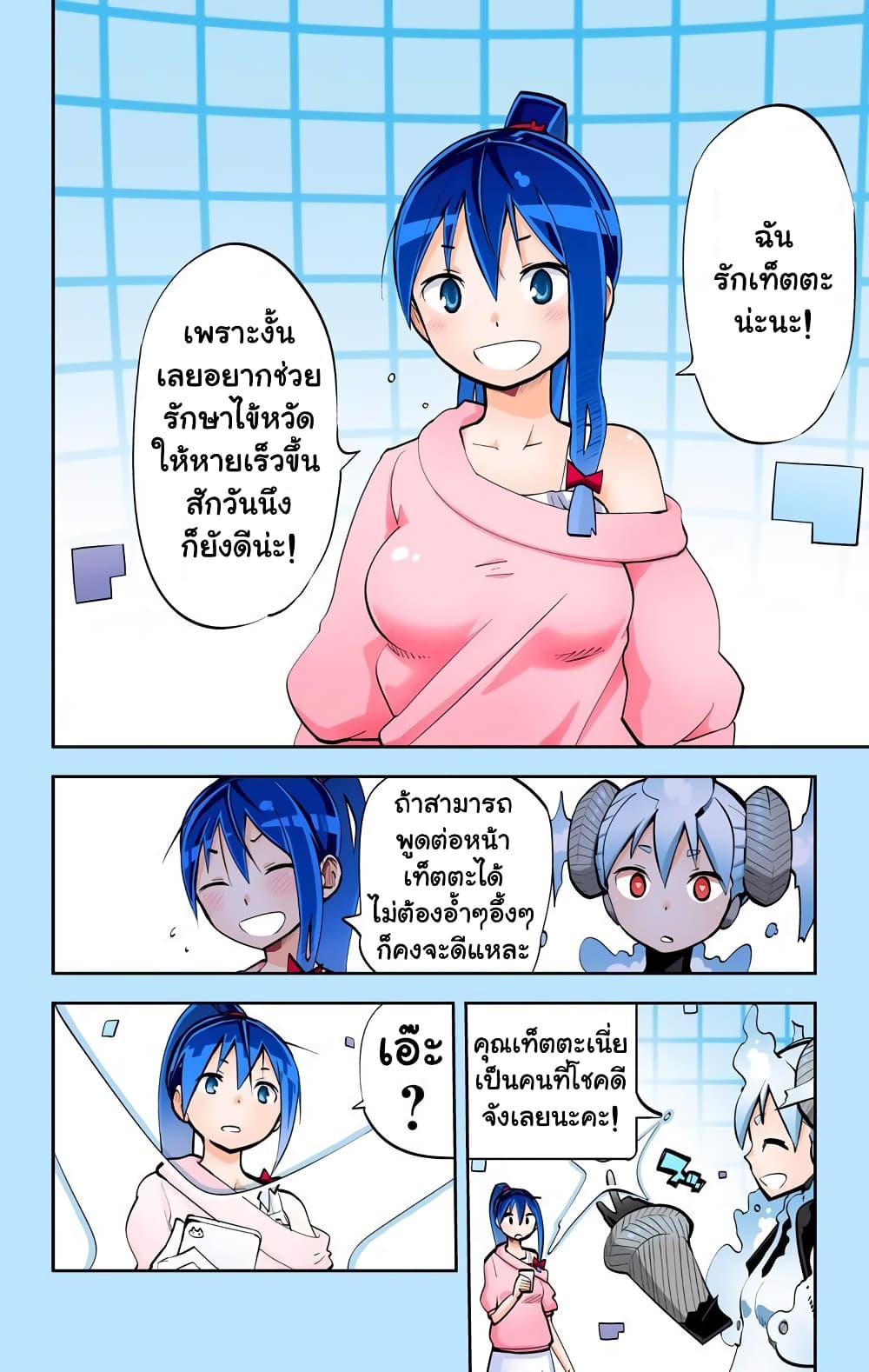 I Shoujo 24-ยกเลิกเดท