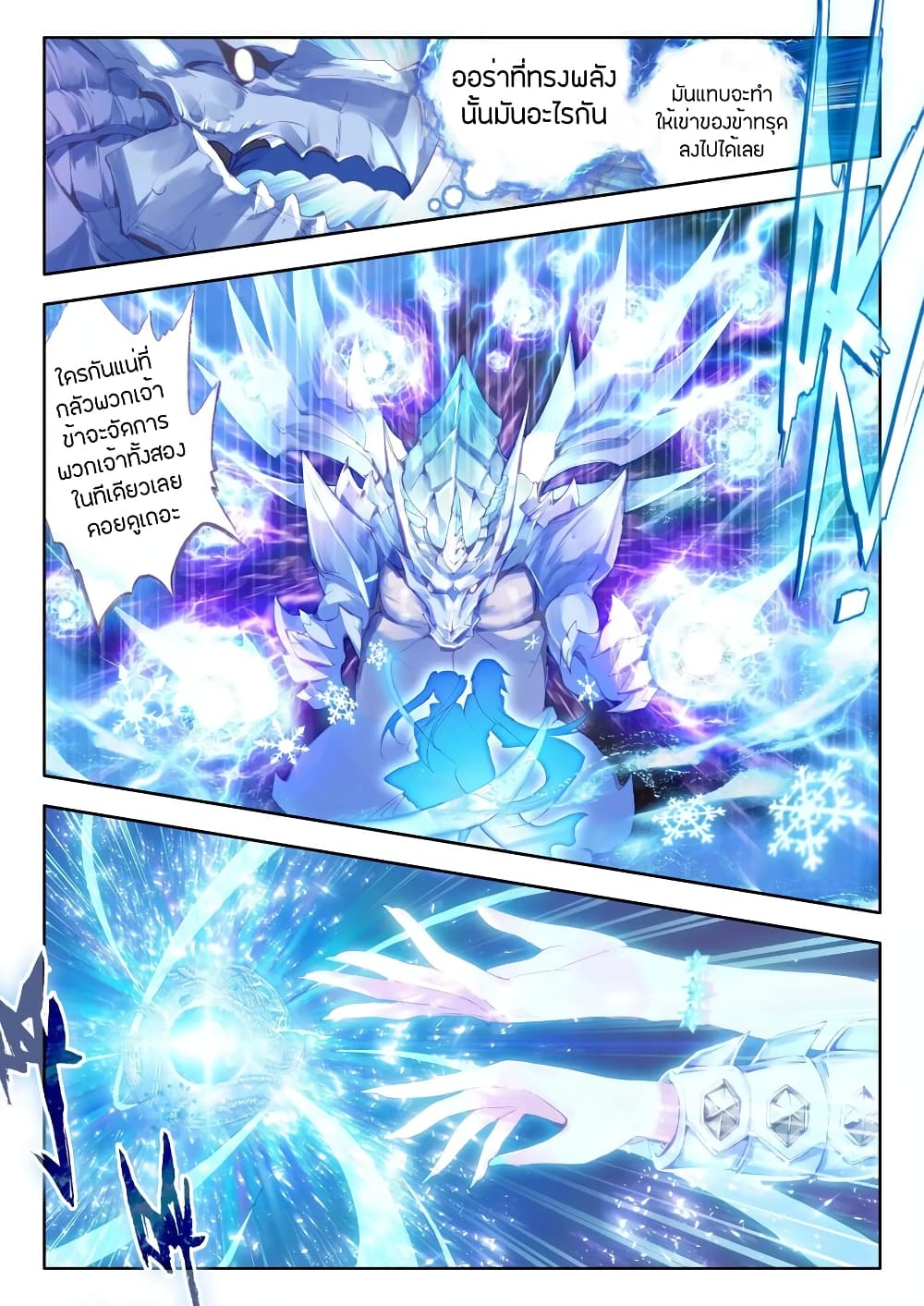 Douluo Dalu - Legend Of The Gods' Realm ตำนานแดนเทพ 22-22