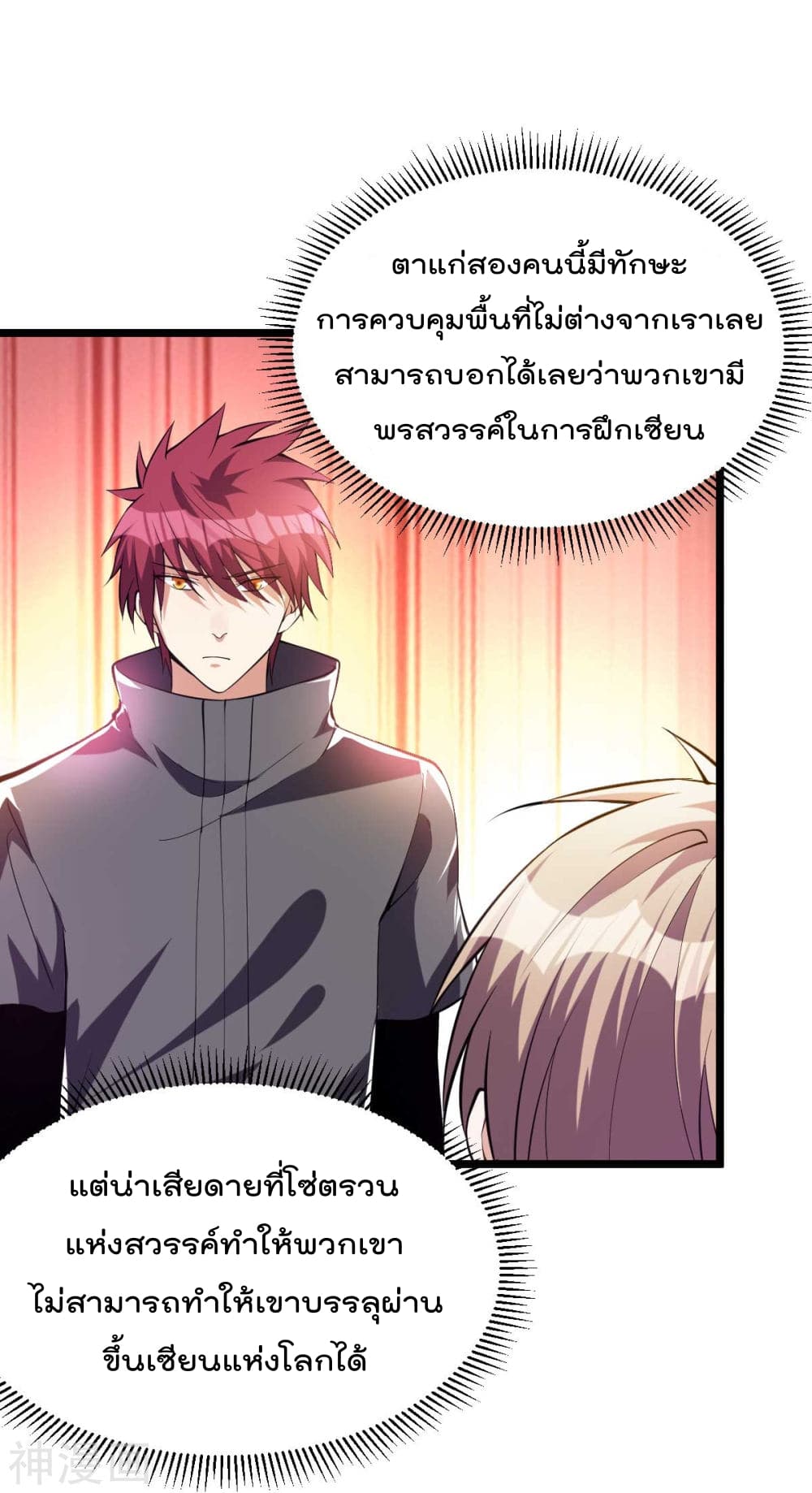 Immortal King of City ราชาอมตะแห่งนคร 132-132