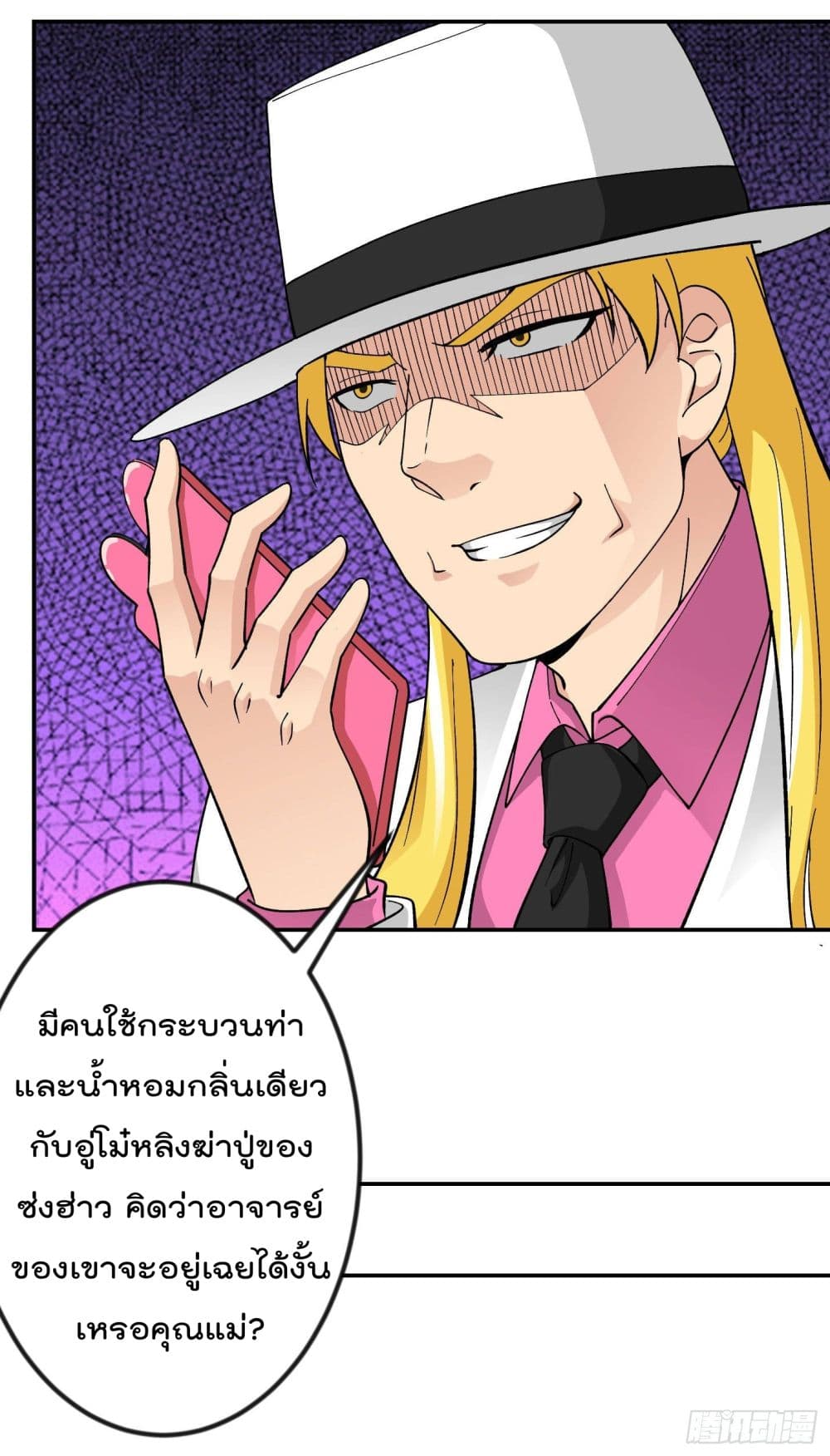 The Legend God King in The City ตำนานราชันเซียนแห่งนคร 27-27