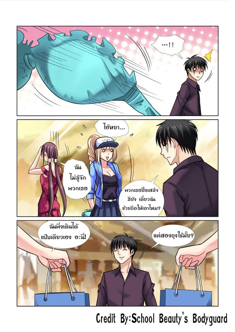 School Beauty's Bodyguard 47-47