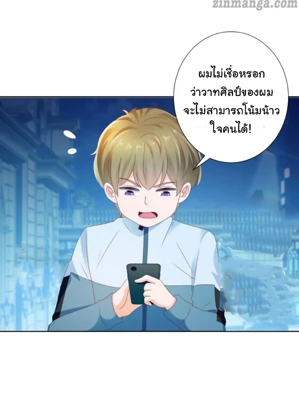 The Lovely Wife And Strange Marriage แผนรักลวงใจ 139-139