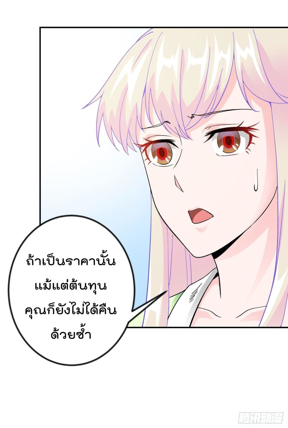 The Legend God King in The City ตำนานราชันเซียนแห่งนคร 27-27